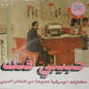 VARIOUS: HABIBI FUNK - AN ECLECTIC SELECTION OF MUSIC FROM THE ARAB WORLD, PART 2