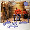 AHMED BEN ALI: SUBHANA